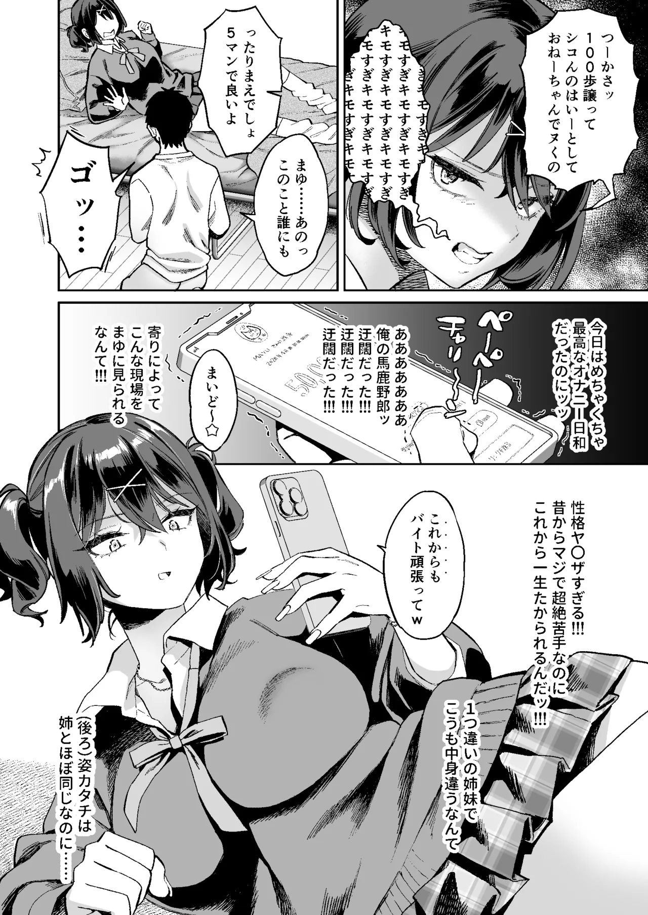 Mukatsuku juumai no Manko de Doutei Soushitsu Suru Hanashi page 9 full