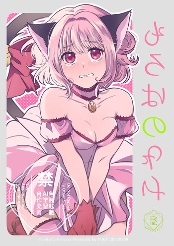 [   fuka ][[R 18] 2/ 9 kishu ichi shinkan sanpuru[tokyo mew mew  ) cover