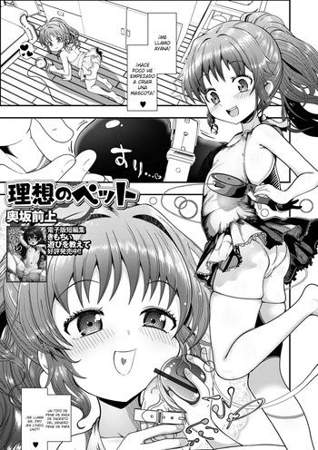 [Okusaka Maeue] Risou no Pet｜La Mascota Ideal (Sai Puni! 5-genme) [Español] [Aquí Nunca Es Septiembre] cover