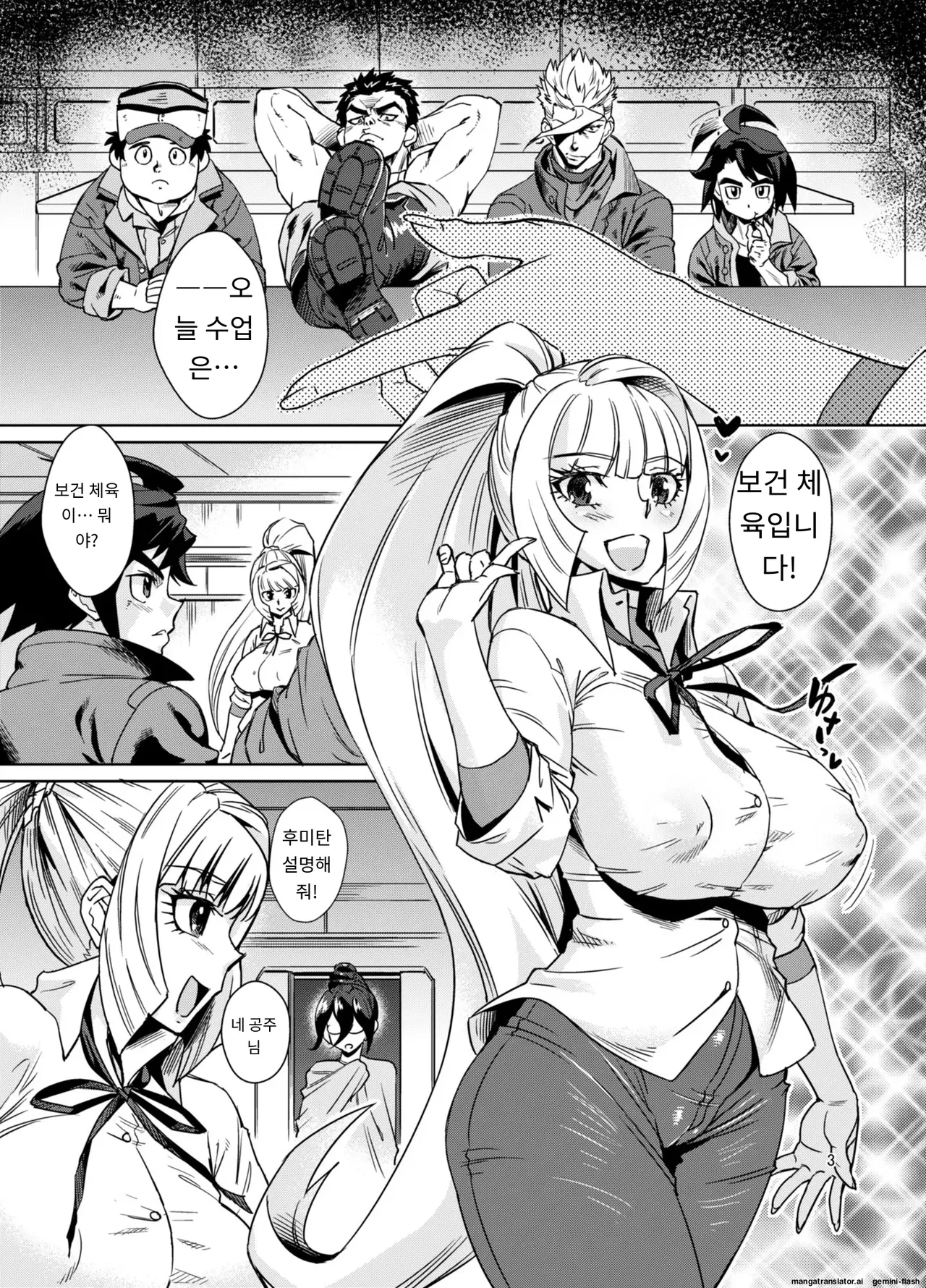 Fumitan de Hokentaiiku | 후미탄과 함께하는 보건 체육 page 2 full