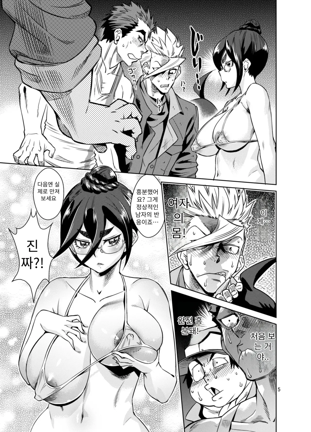 Fumitan de Hokentaiiku | 후미탄과 함께하는 보건 체육 page 4 full