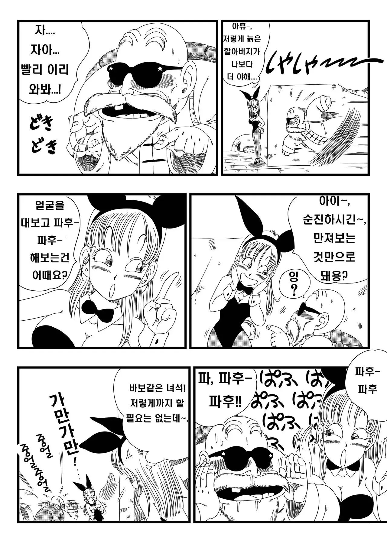 Bunny Girl Transformation | 바니걸 변신 page 7 full