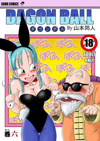 [Yamamoto] Bunny Girl Transformation | 바니걸 변신 (Dragon Ball) [Korean] [Decensored] cover