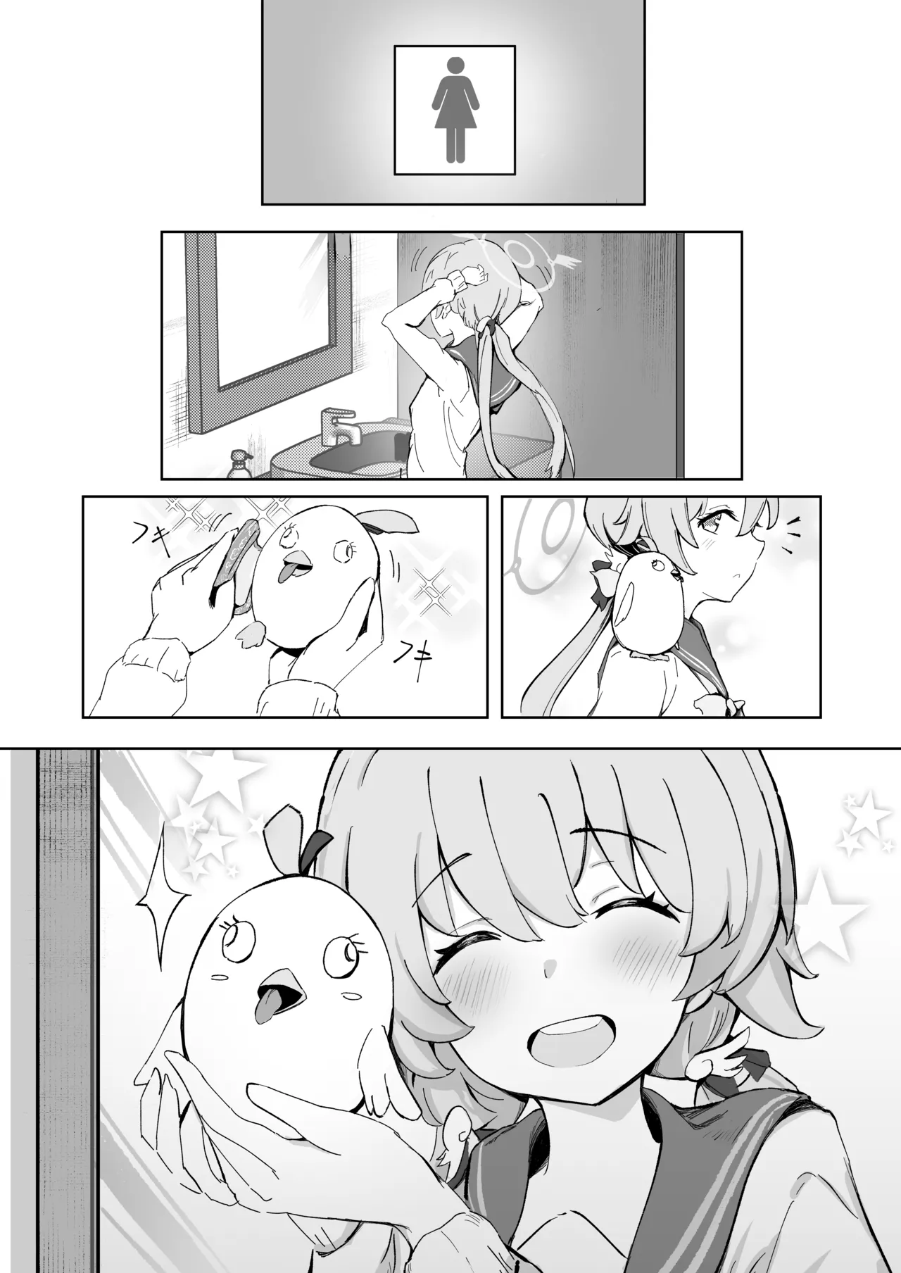 奉仕当番、ヒ〇ミ page 11 full
