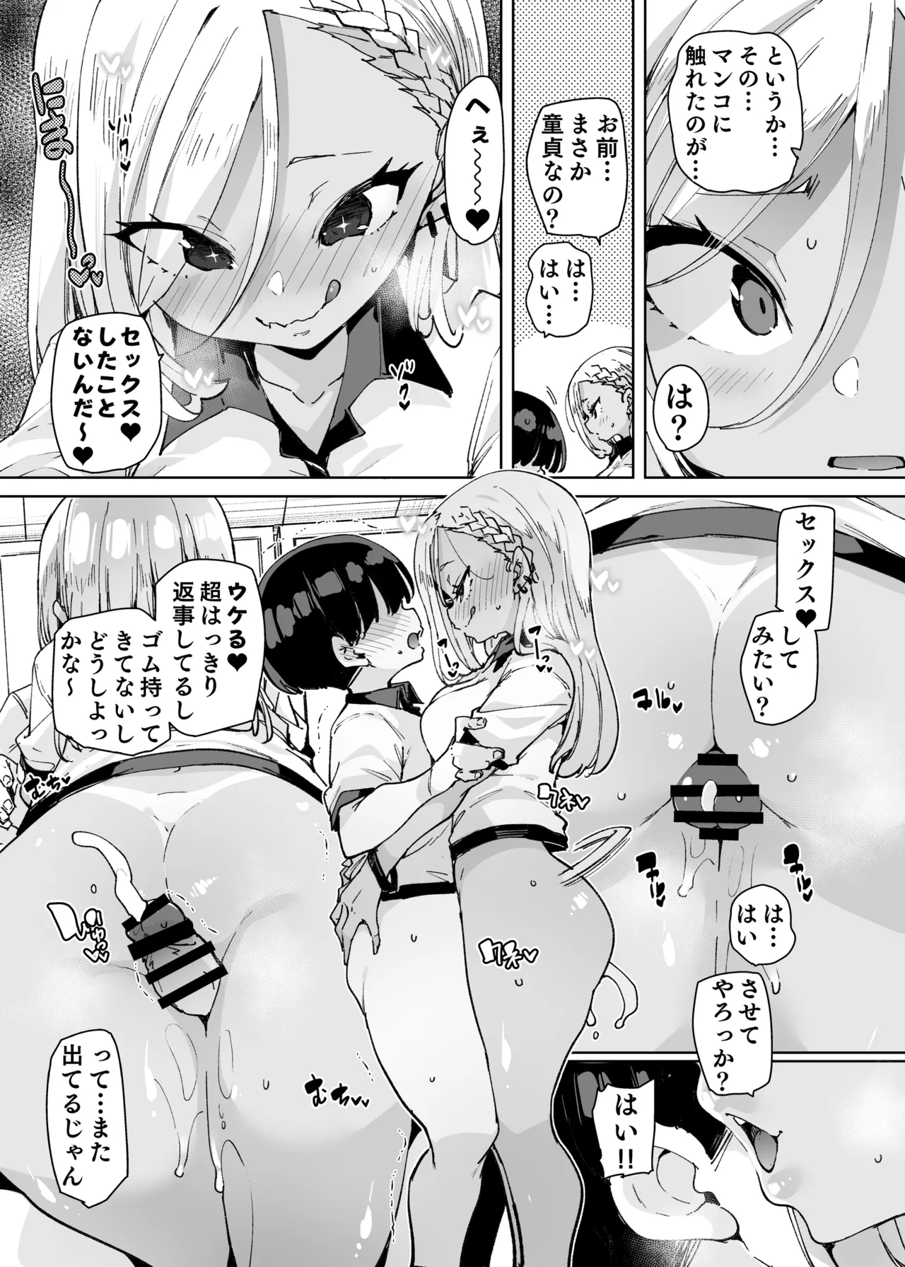 性処理当番じゃないのにヌいてくれるギャル 黒ギャルver page 12 full