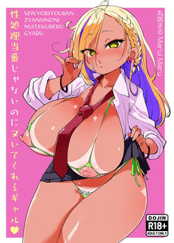 性処理当番じゃないのにヌいてくれるギャル 黒ギャルver