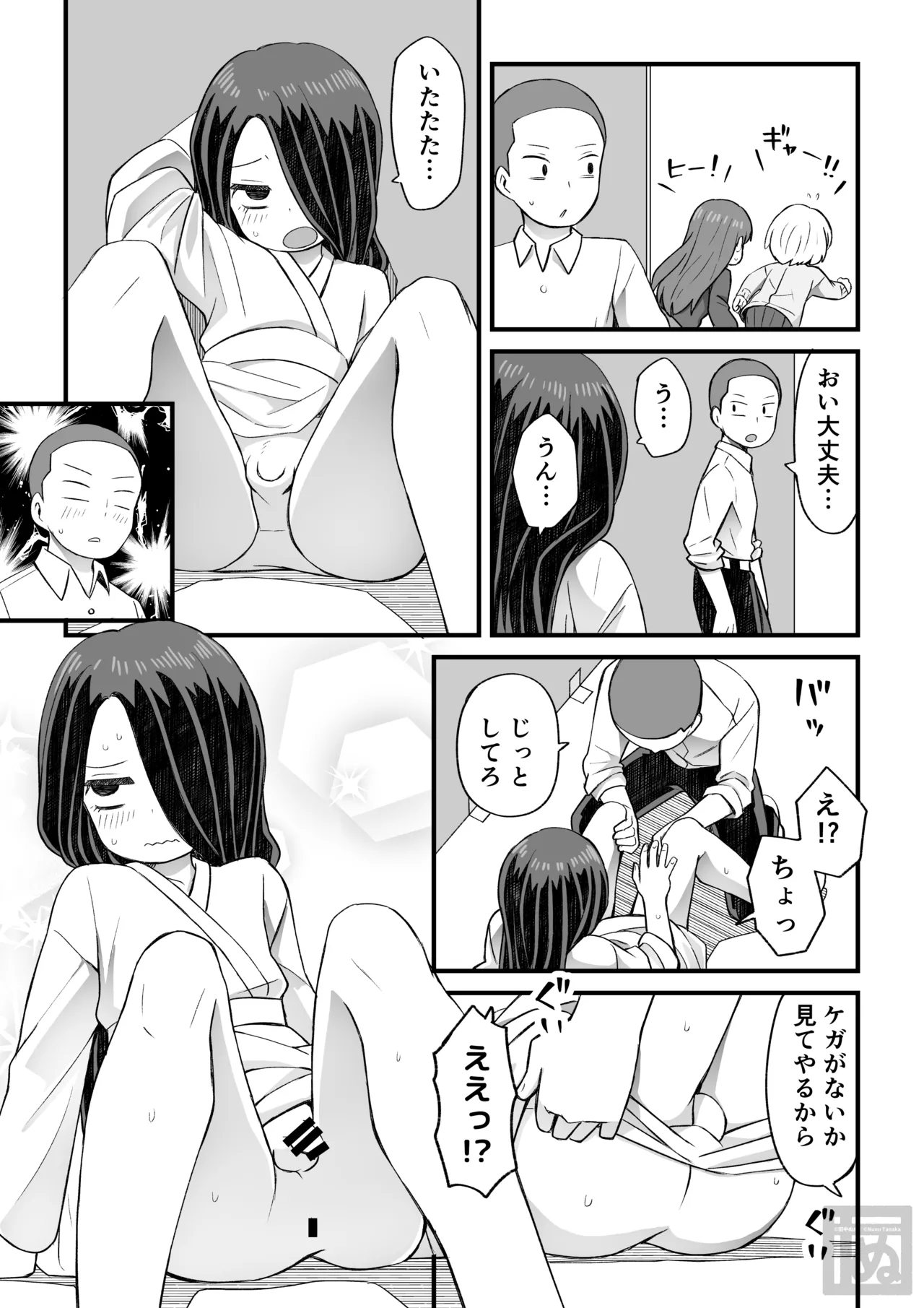 片目隠れ男子の情事 page 12 full