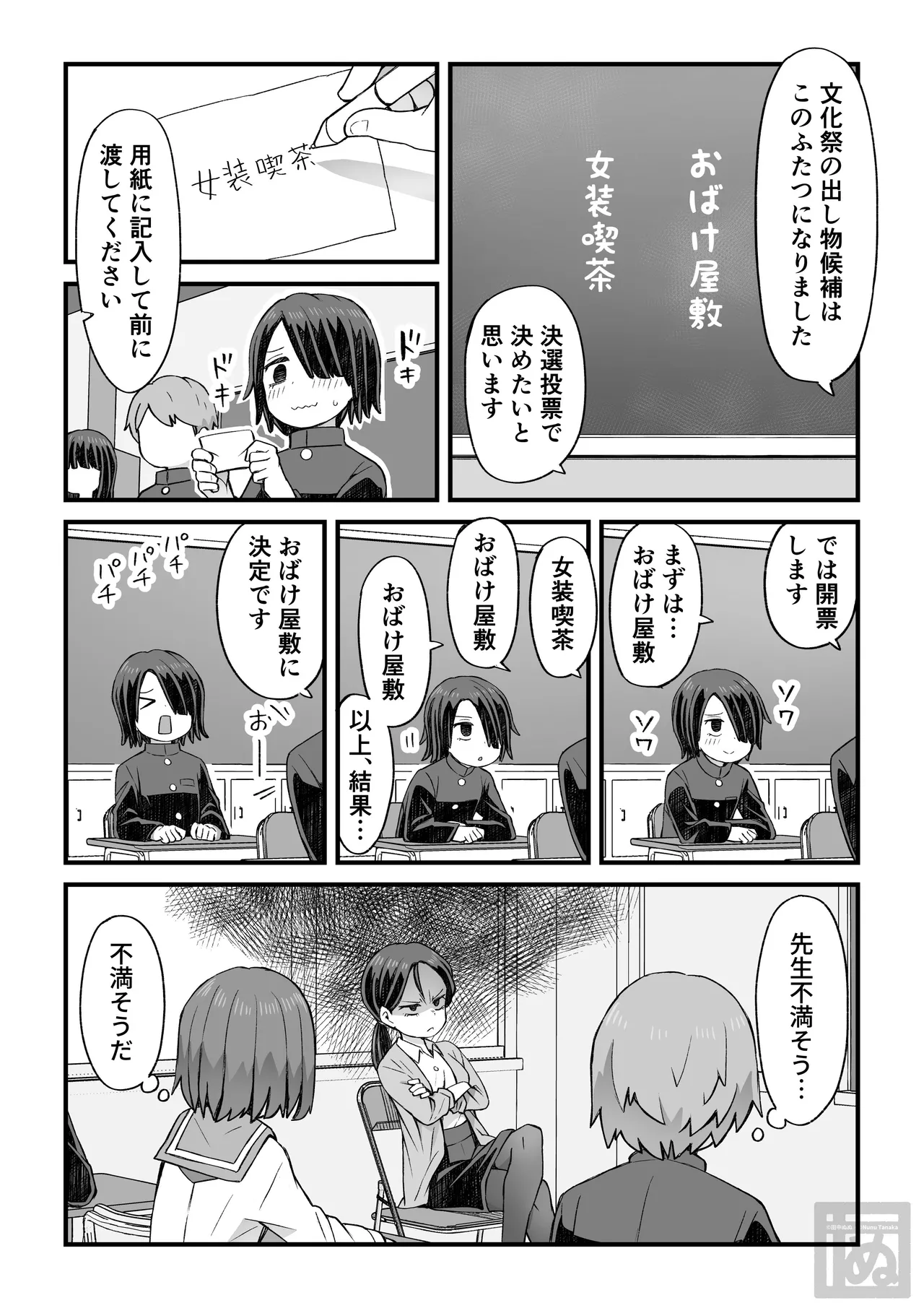 片目隠れ男子の情事 page 9 full
