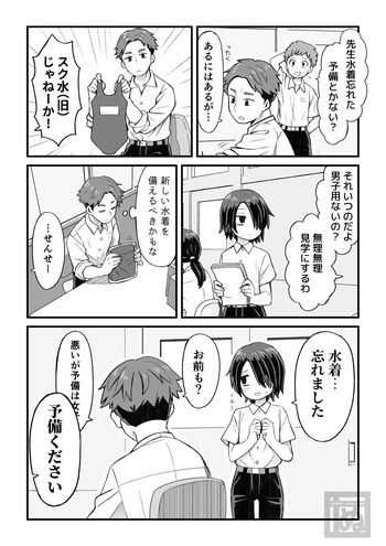 [田中ぬぬ] 片目隠れ男子の情事 cover