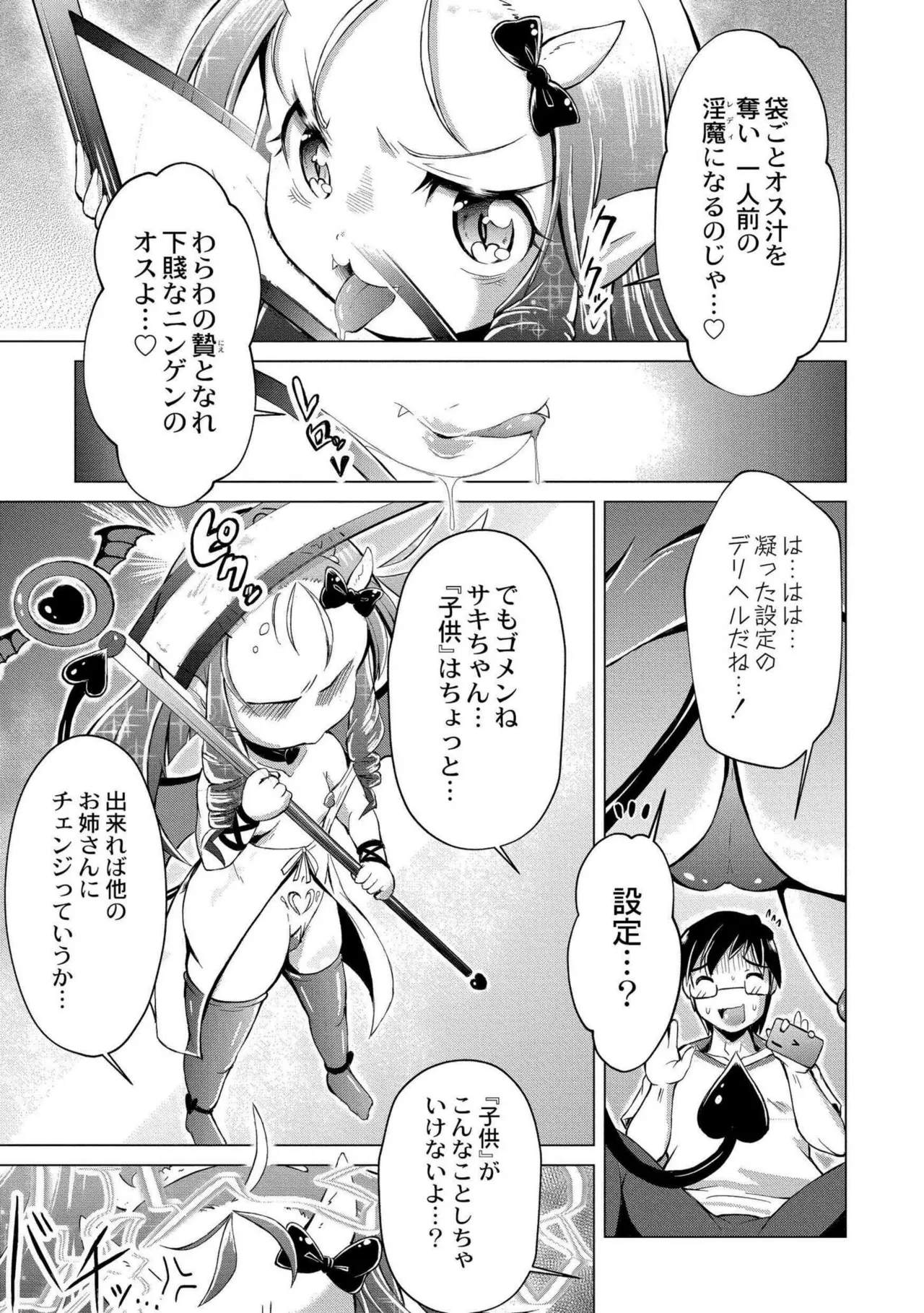 DEMIHERU! ~Puni Puni Ishuzoku Senmon Delivery Fuuzoku~ page 11 full