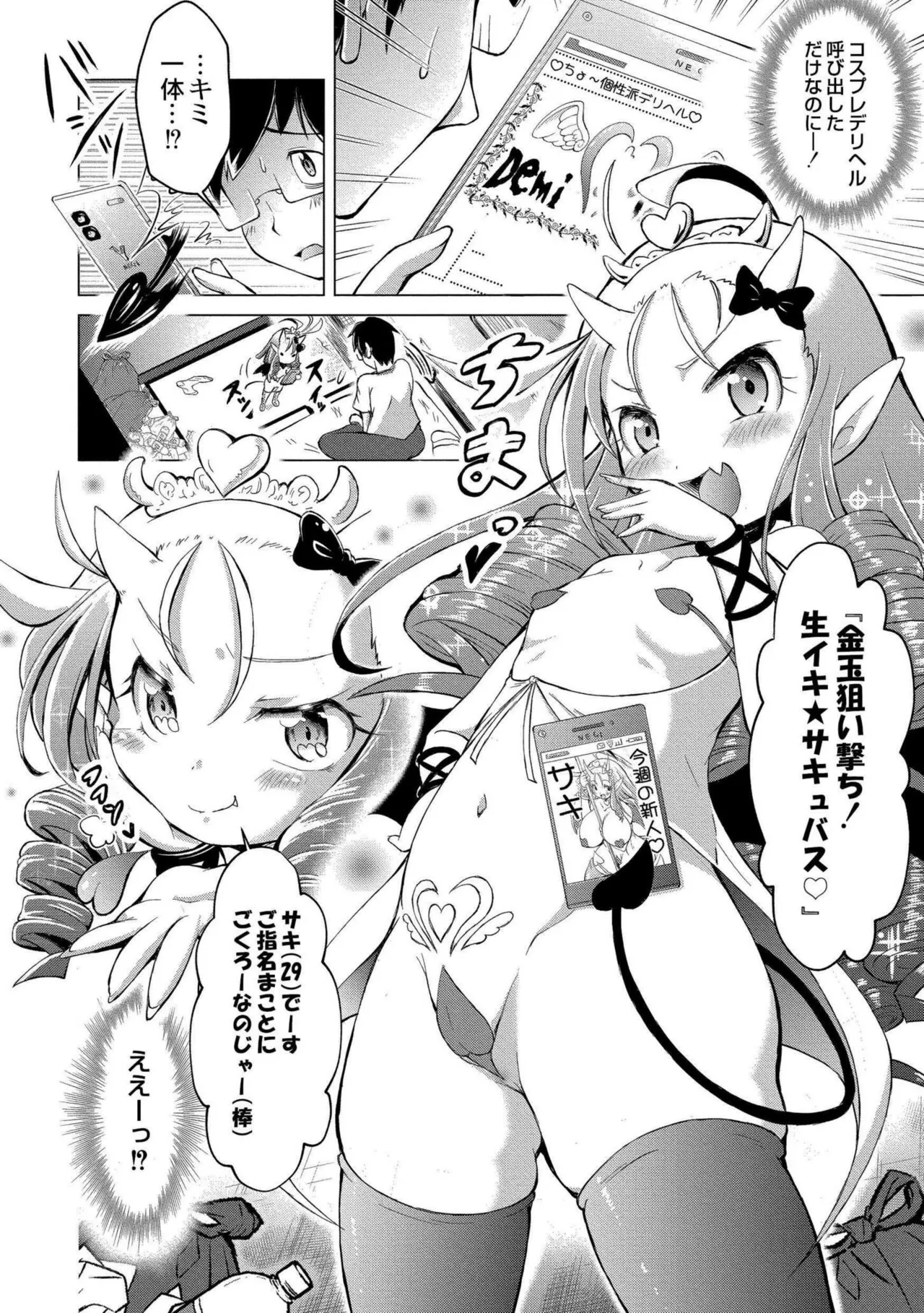 DEMIHERU! ~Puni Puni Ishuzoku Senmon Delivery Fuuzoku~ page 8 full