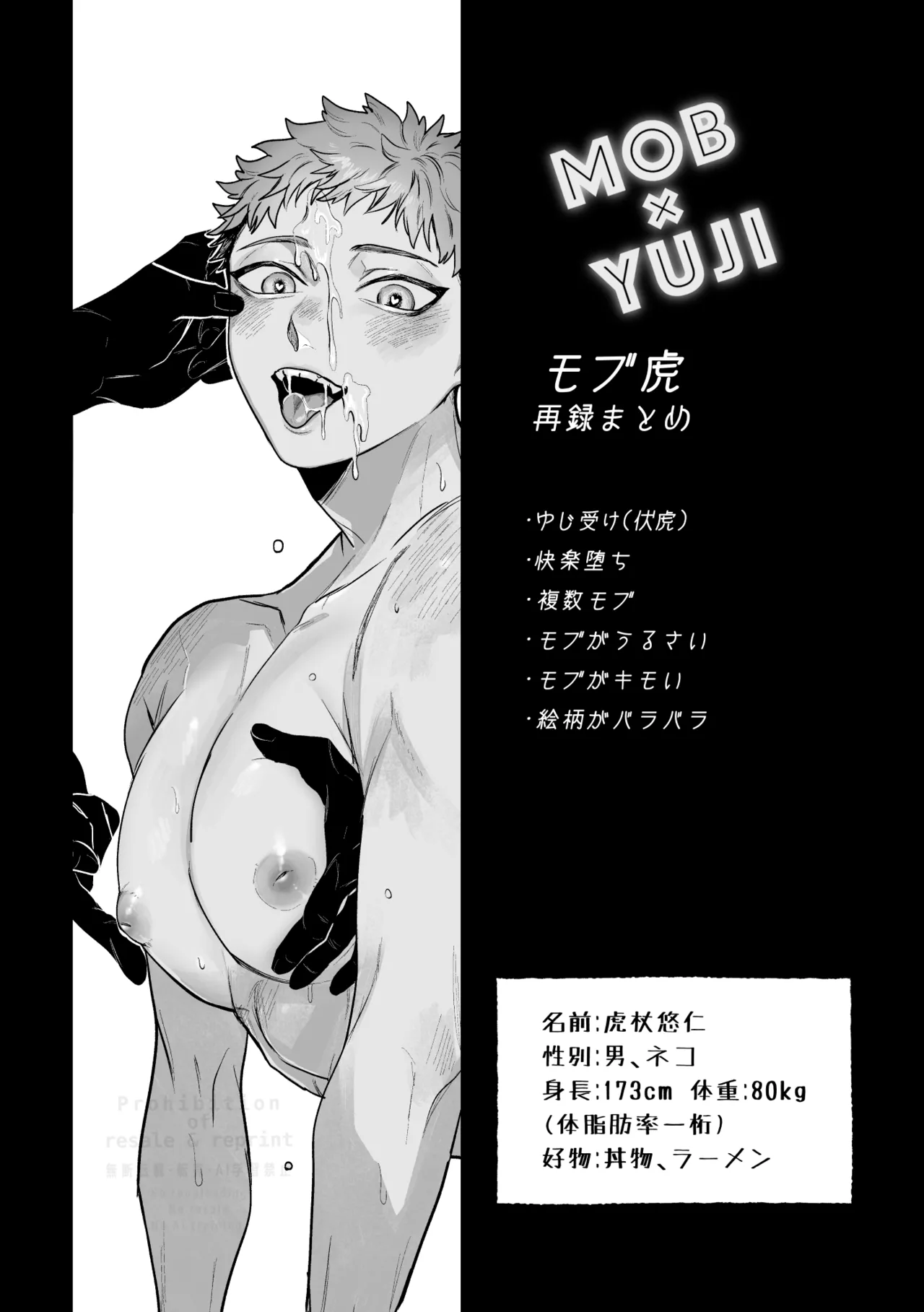 Tora Neburi page 2 full