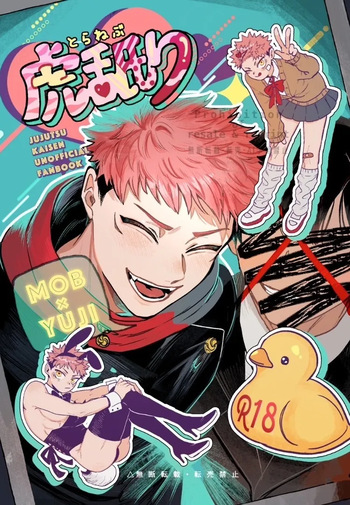 [blue-hour (Marcy)] Tora Neburi (Jujutsu Kaisen) [Digital] cover