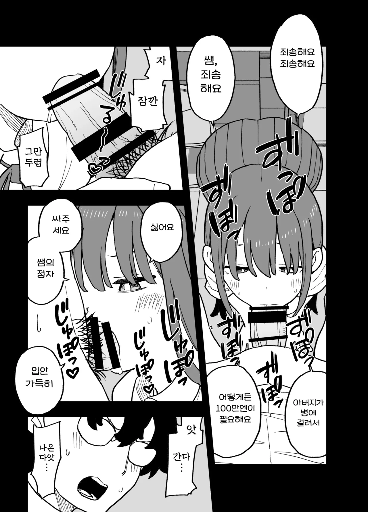 Seishi ni 100-man Yen no Ne ga Tsuku Sekai de Seito-tachi ga Okane Meate de Boku o Rape Shite Kuru Hanashi | 정자값이 100만엔이나 하는 세상에서 학생들이 돈을 노리고 나를 강간하는 이야기 page 10 full