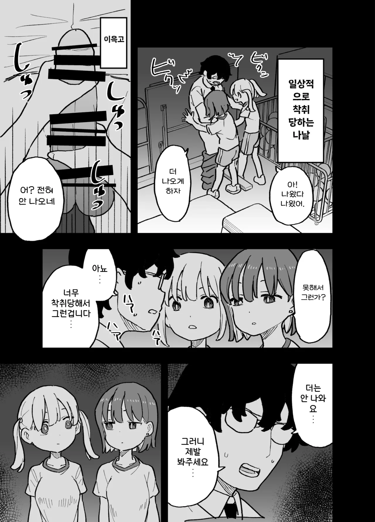 Seishi ni 100-man Yen no Ne ga Tsuku Sekai de Seito-tachi ga Okane Meate de Boku o Rape Shite Kuru Hanashi | 정자값이 100만엔이나 하는 세상에서 학생들이 돈을 노리고 나를 강간하는 이야기 page 12 full