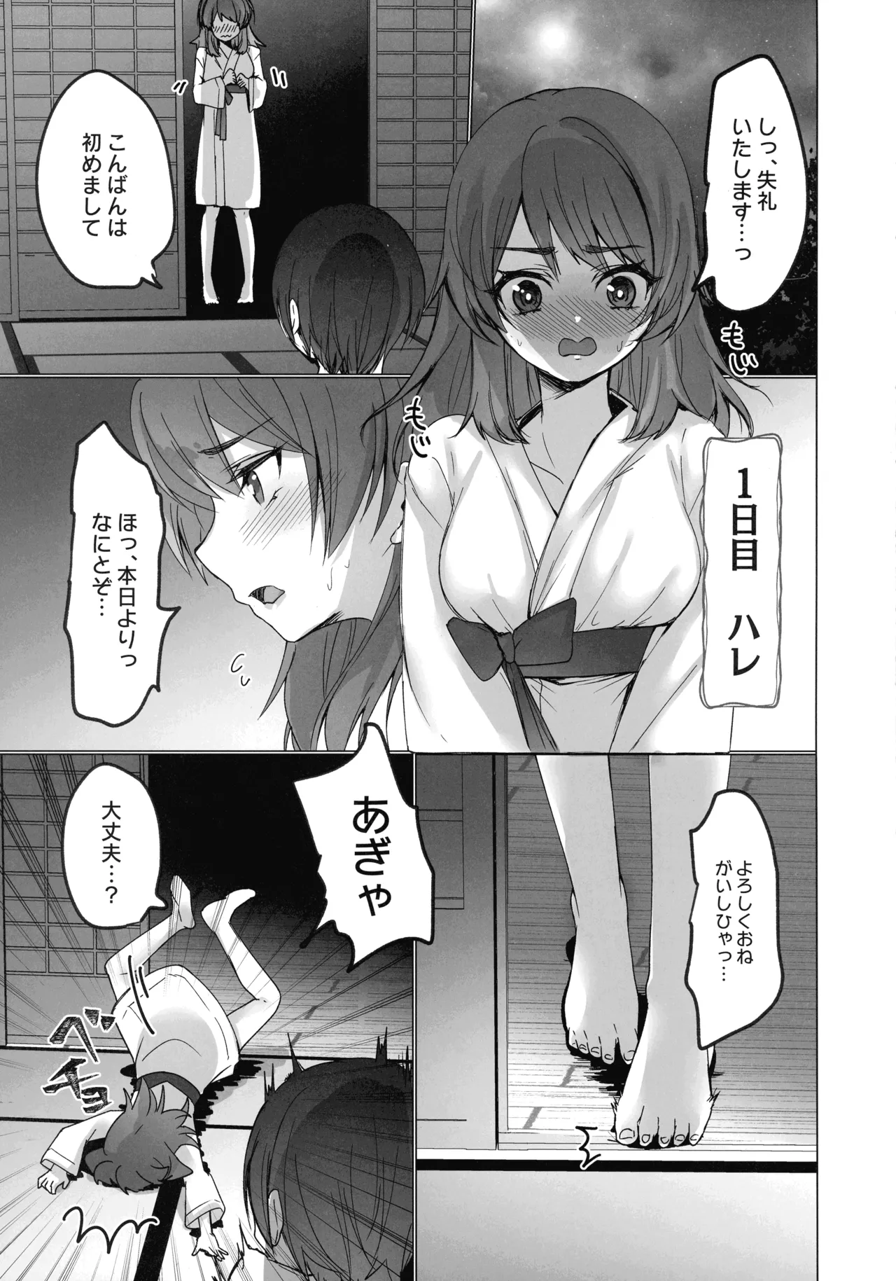 Mikanko Yoru Shugyou page 6 full