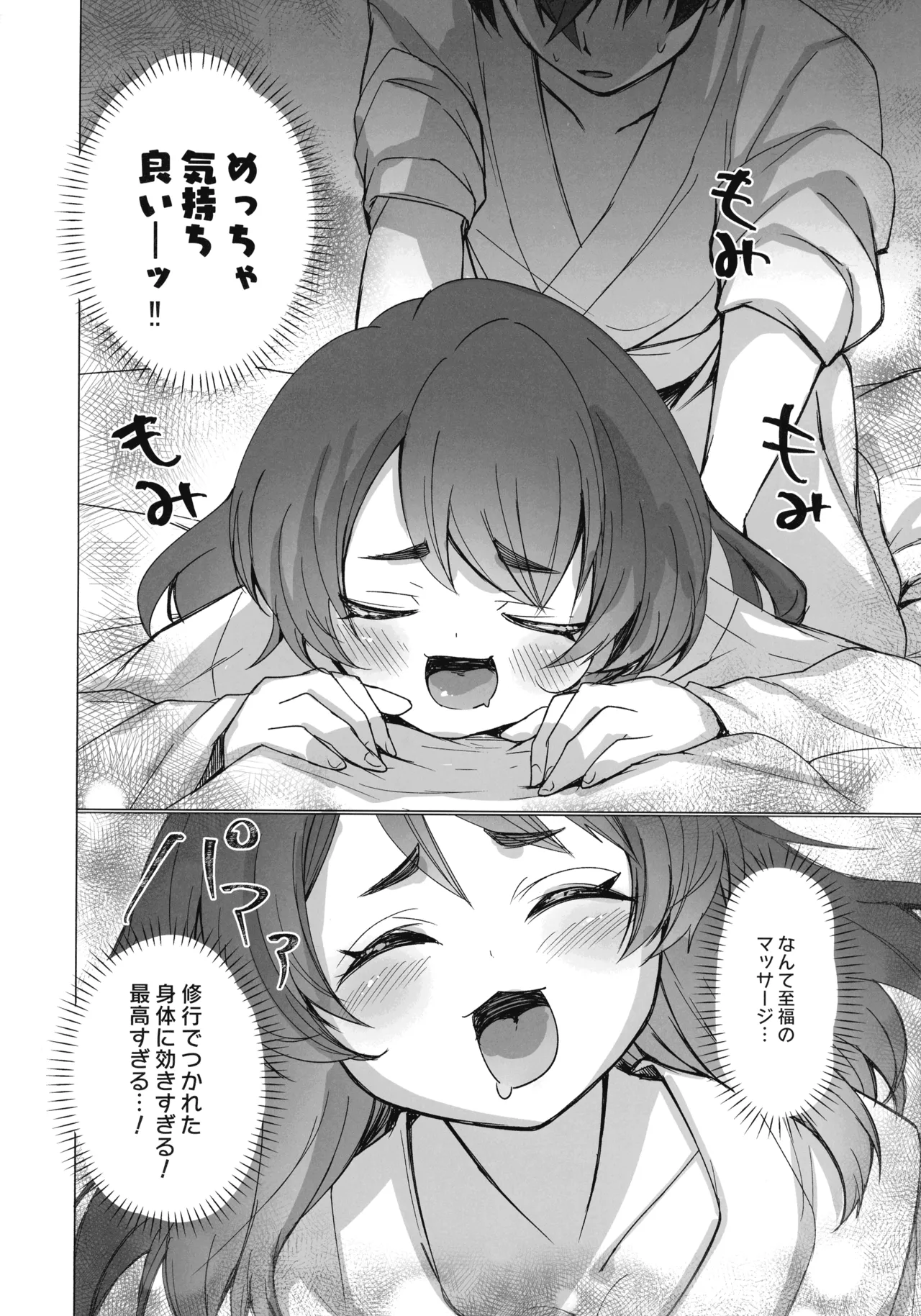 Mikanko Yoru Shugyou page 9 full