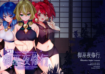 (Gouyoku de Kenkyo na Event TURN17) [Azmary Circle (Azmary)] Mikanko Yoru Shugyou (Yu-Gi-Oh!) cover