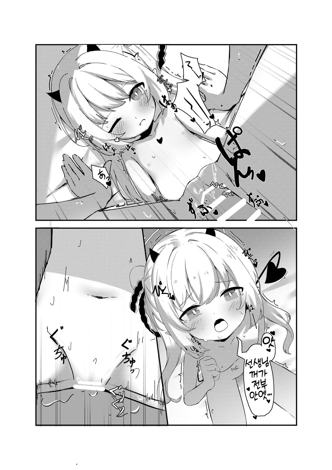 Ibuki to Issho ni Yobai Gokko | 이부키랑 함께 요바이 놀이♥︎ page 11 full