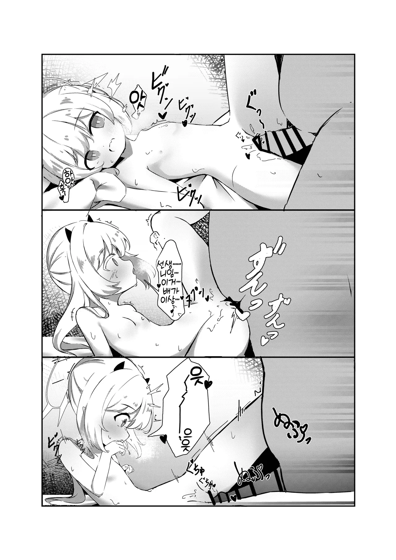 Ibuki to Issho ni Yobai Gokko | 이부키랑 함께 요바이 놀이♥︎ page 12 full
