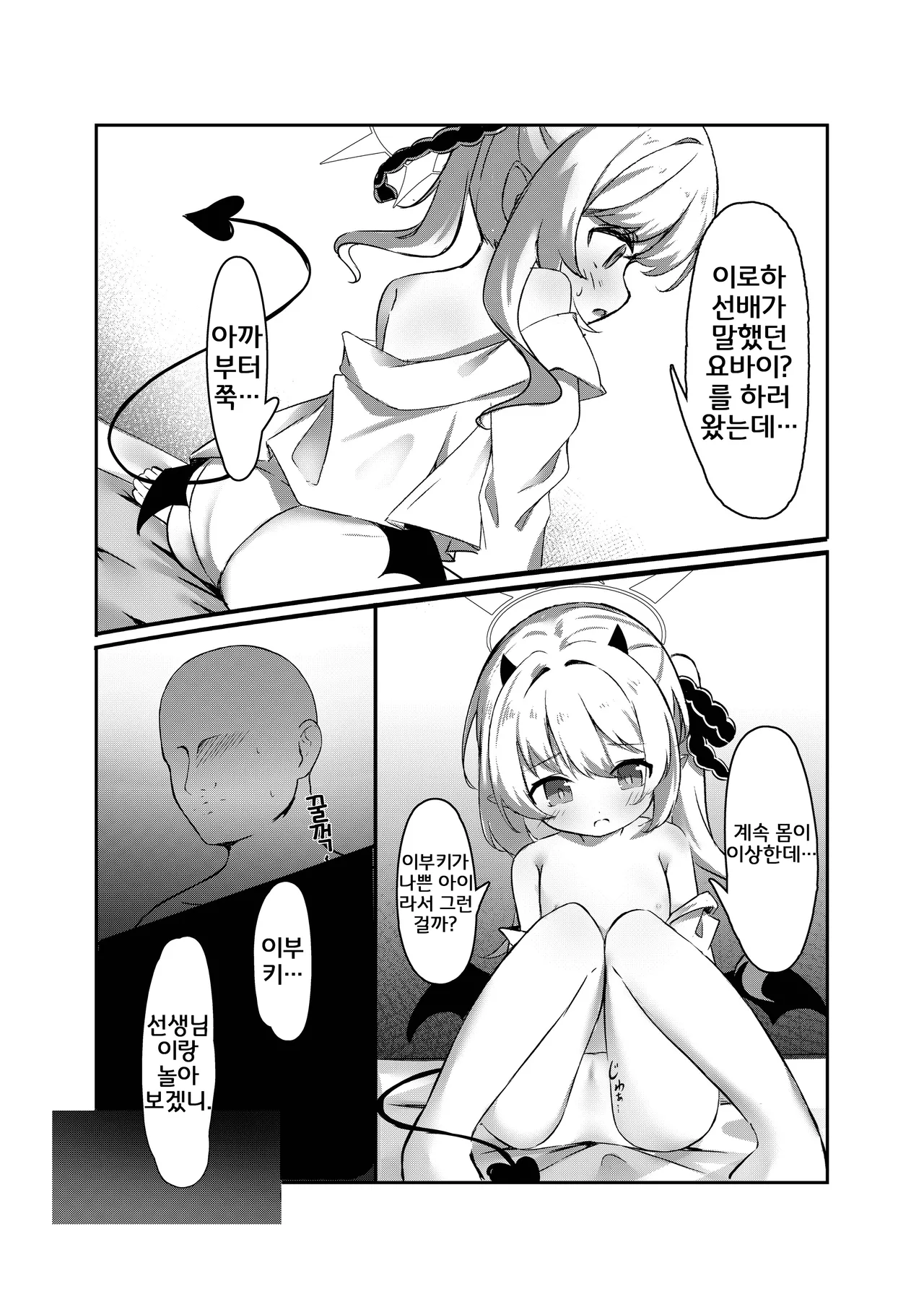 Ibuki to Issho ni Yobai Gokko | 이부키랑 함께 요바이 놀이♥︎ page 4 full