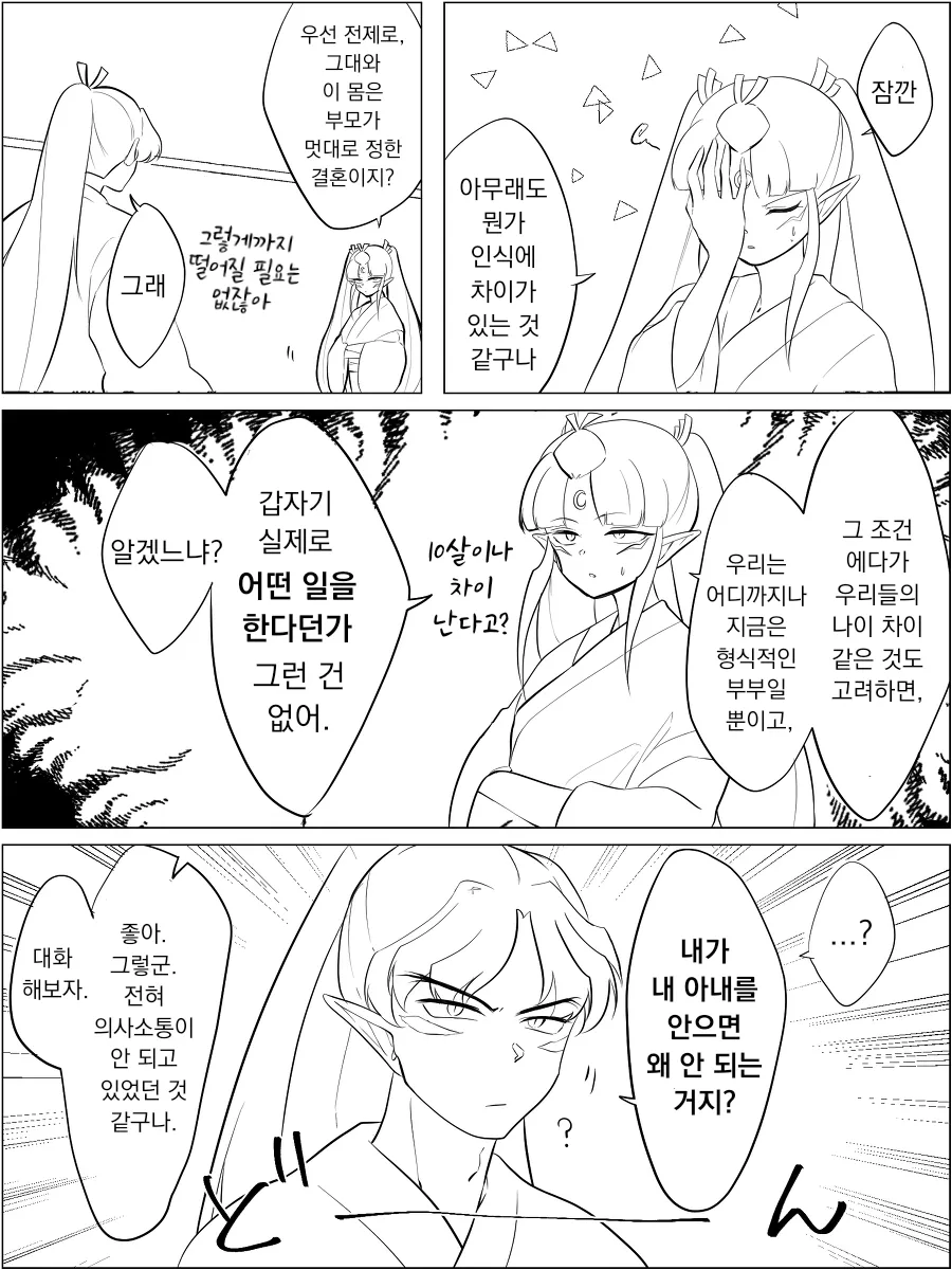 JK 셋쇼마루 어머님이 결혼하는 만화 page 11 full