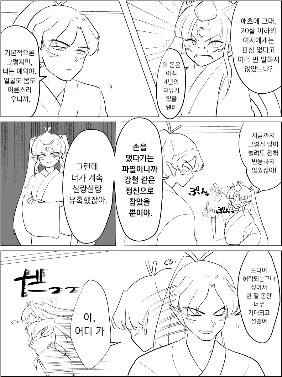 JK 셋쇼마루 어머님이 결혼하는 만화 page 12 full