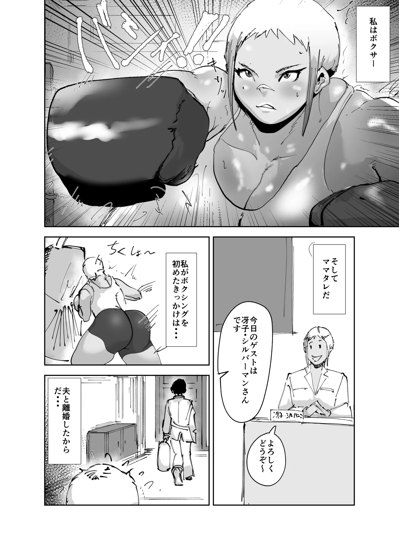 Do-Hentai Boxer Saeko! Yokkyuu Fuman Mama Tare to Ijimerarekko no Tokkun no Hibi page 6 full