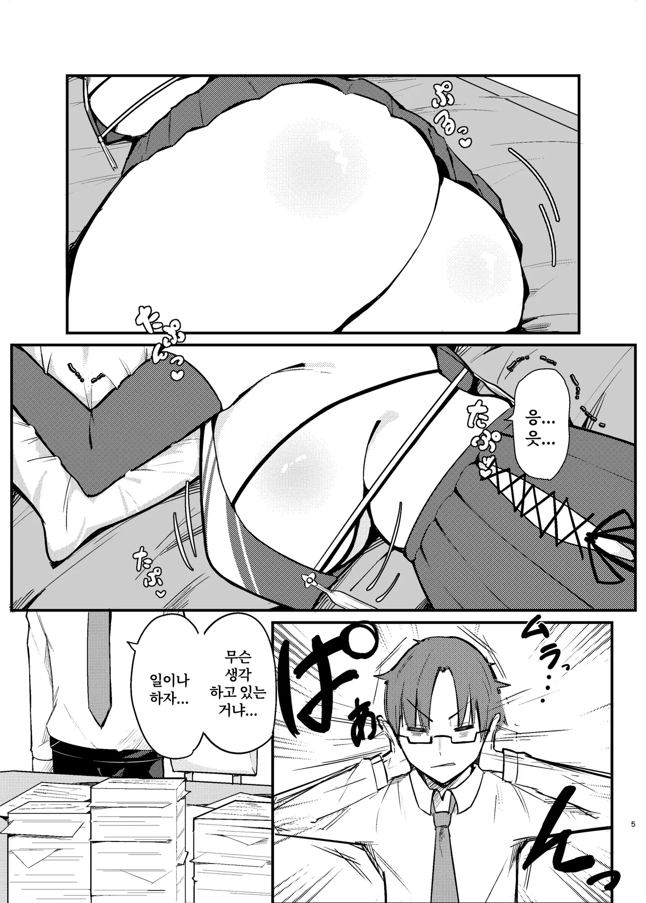 Kasuga Tsubaki no Toaru Touban Nisshi | 카스가 츠바키의 어느 당번일지 page 5 full