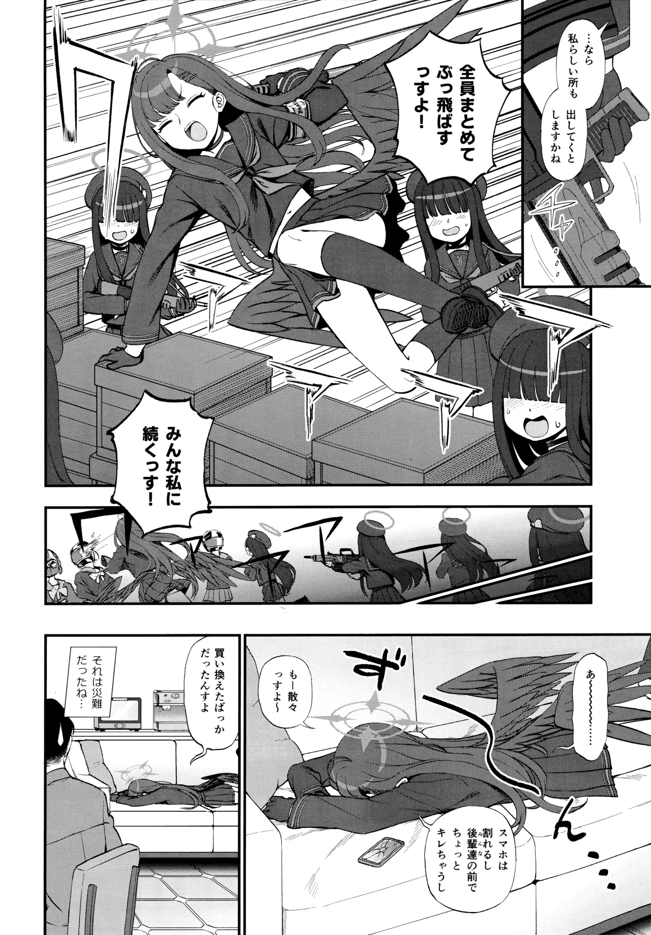 Sensei, Chotto Iissuka? page 3 full