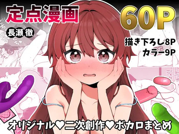 [Nagase Tooru] Nagase Tooru no Teiten Eromanga shuu [Korean] cover
