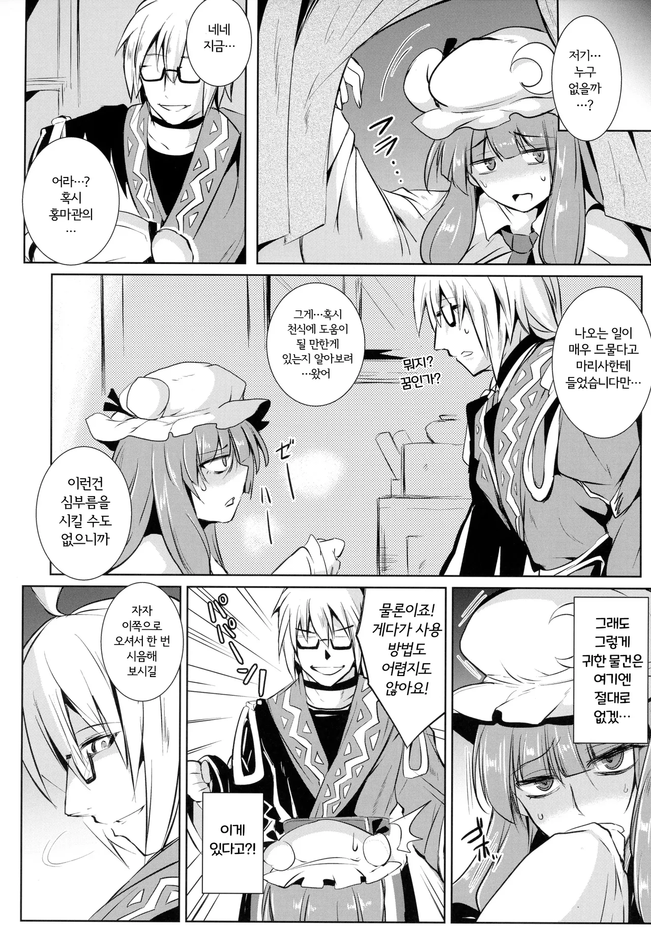 Gensou Enkou -Knowledge- | 환락의 환상접대 -파츄리편- page 6 full