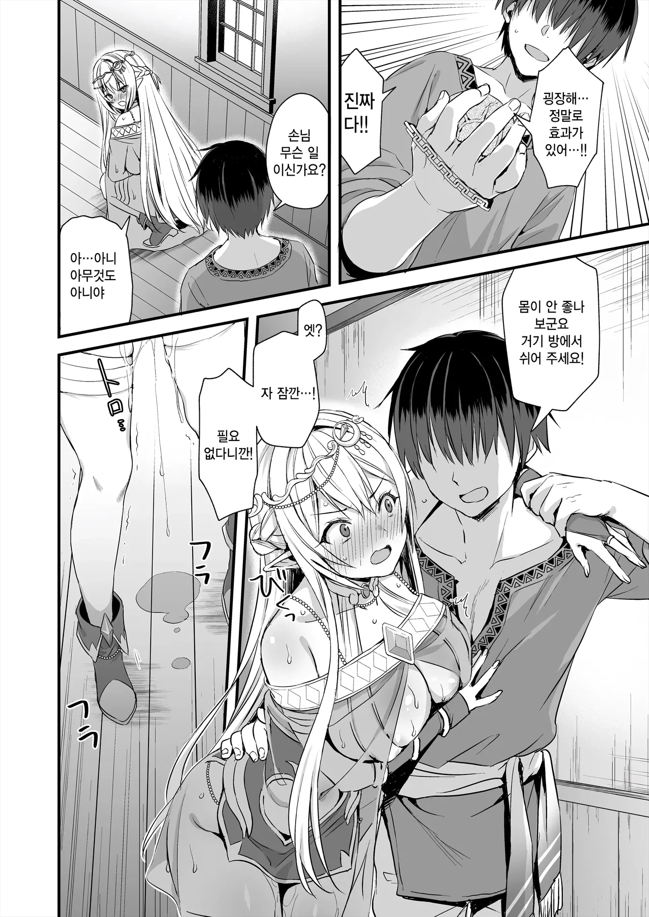 Isekai Elf Hatsujou no Magan page 10 full