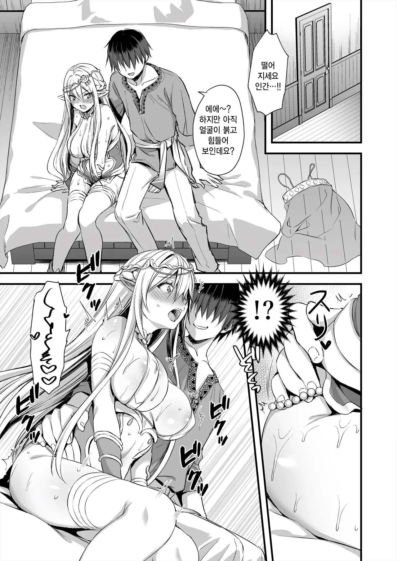 Isekai Elf Hatsujou no Magan page 11 full