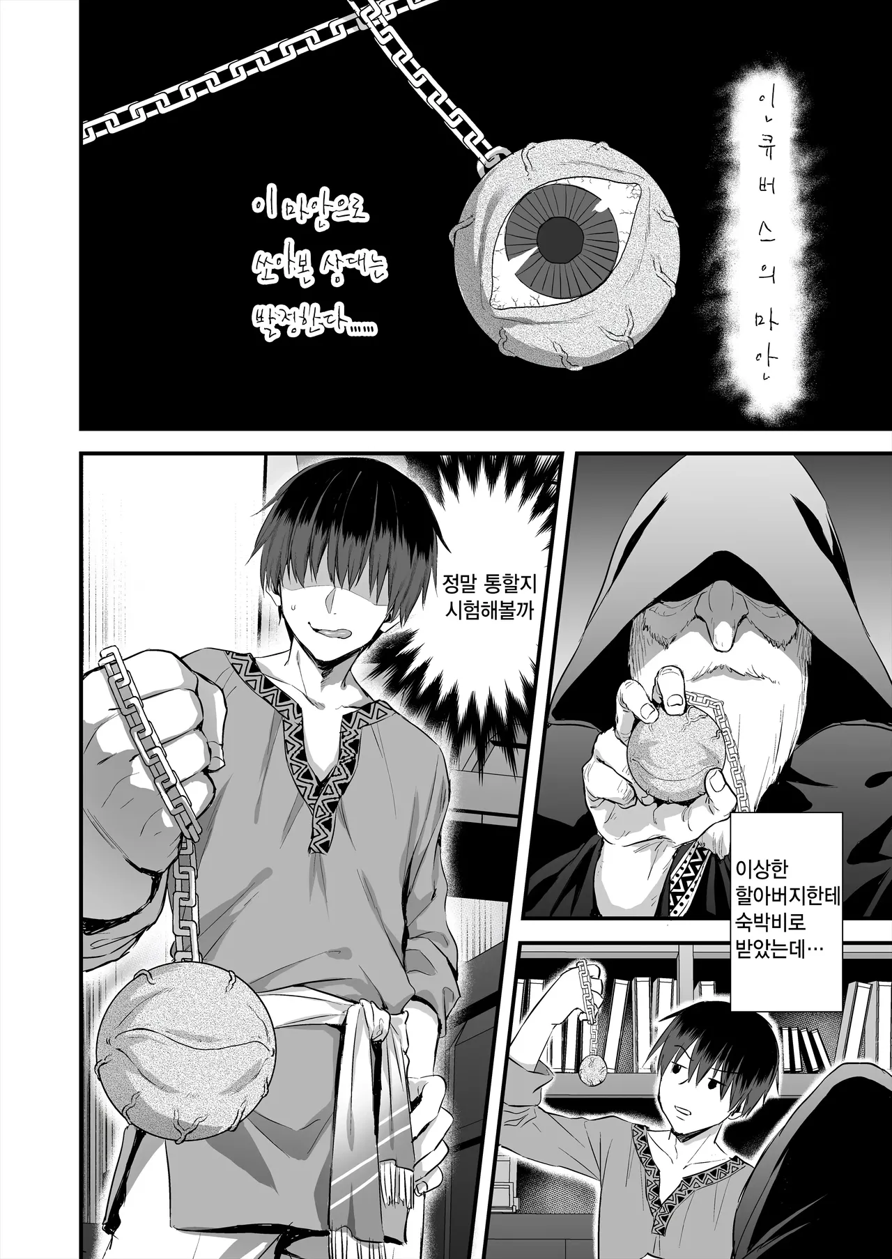 Isekai Elf Hatsujou no Magan page 6 full