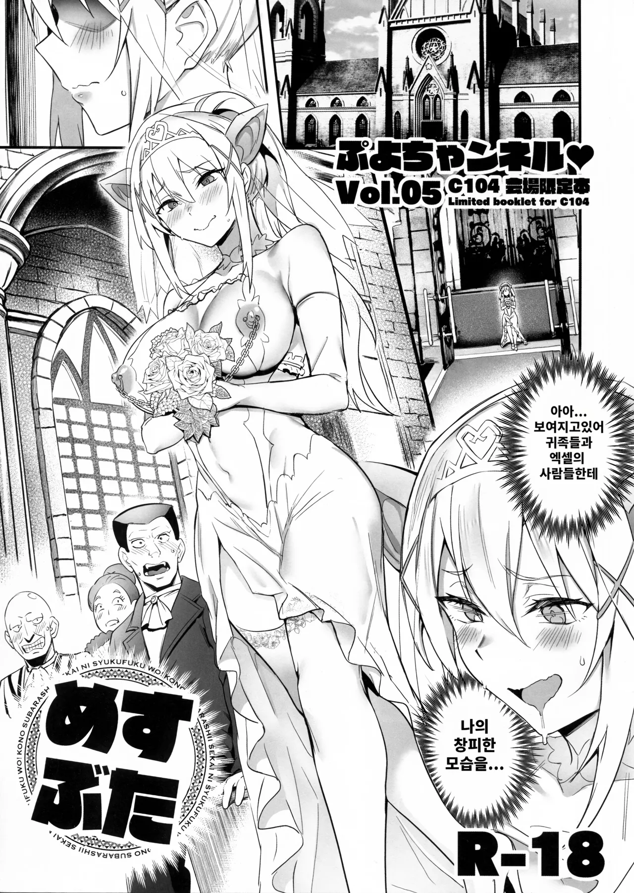 Puyo Channel Vol.05 page 1 full