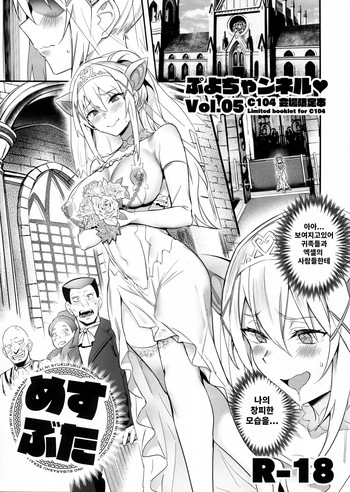 (C104) [Brio (Puyocha)] Puyo Channel Vol.05 (Kono Subarashii Sekai ni Syukufuku o!) [Korean] cover
