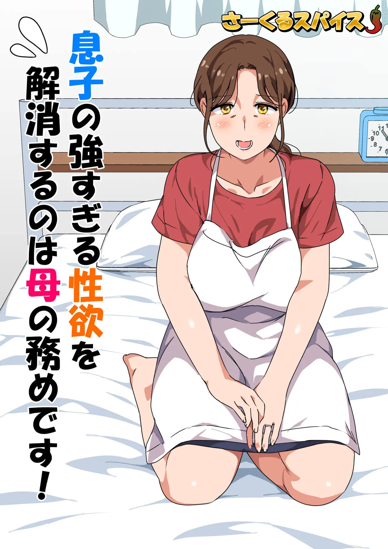 Musuko no Tsuyosugiru Seiyoku wo Kaishou Suru no wa Haha no Tsutome desu page 2 full