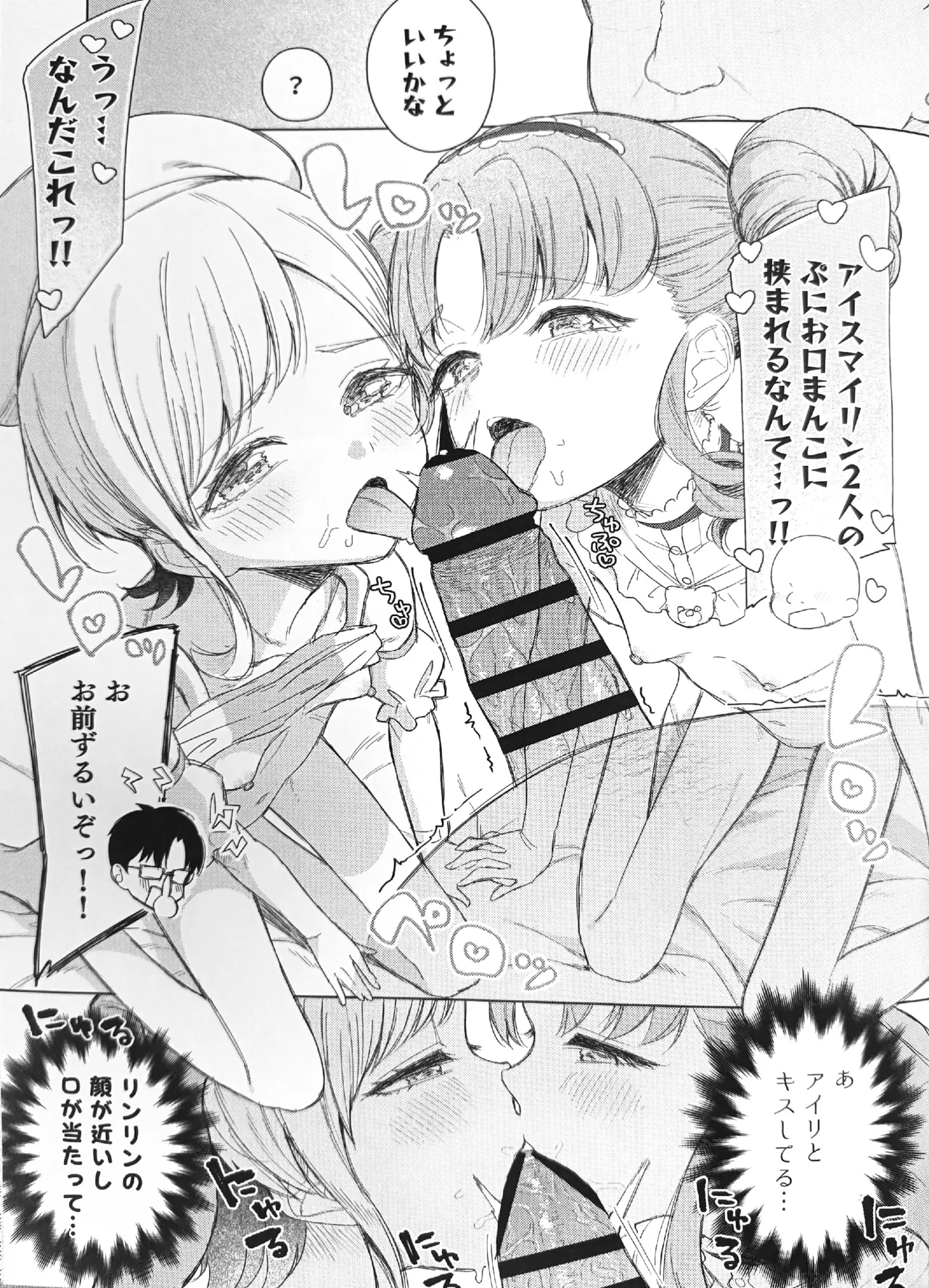 AISMIRIN Fan Kanshasai page 11 full
