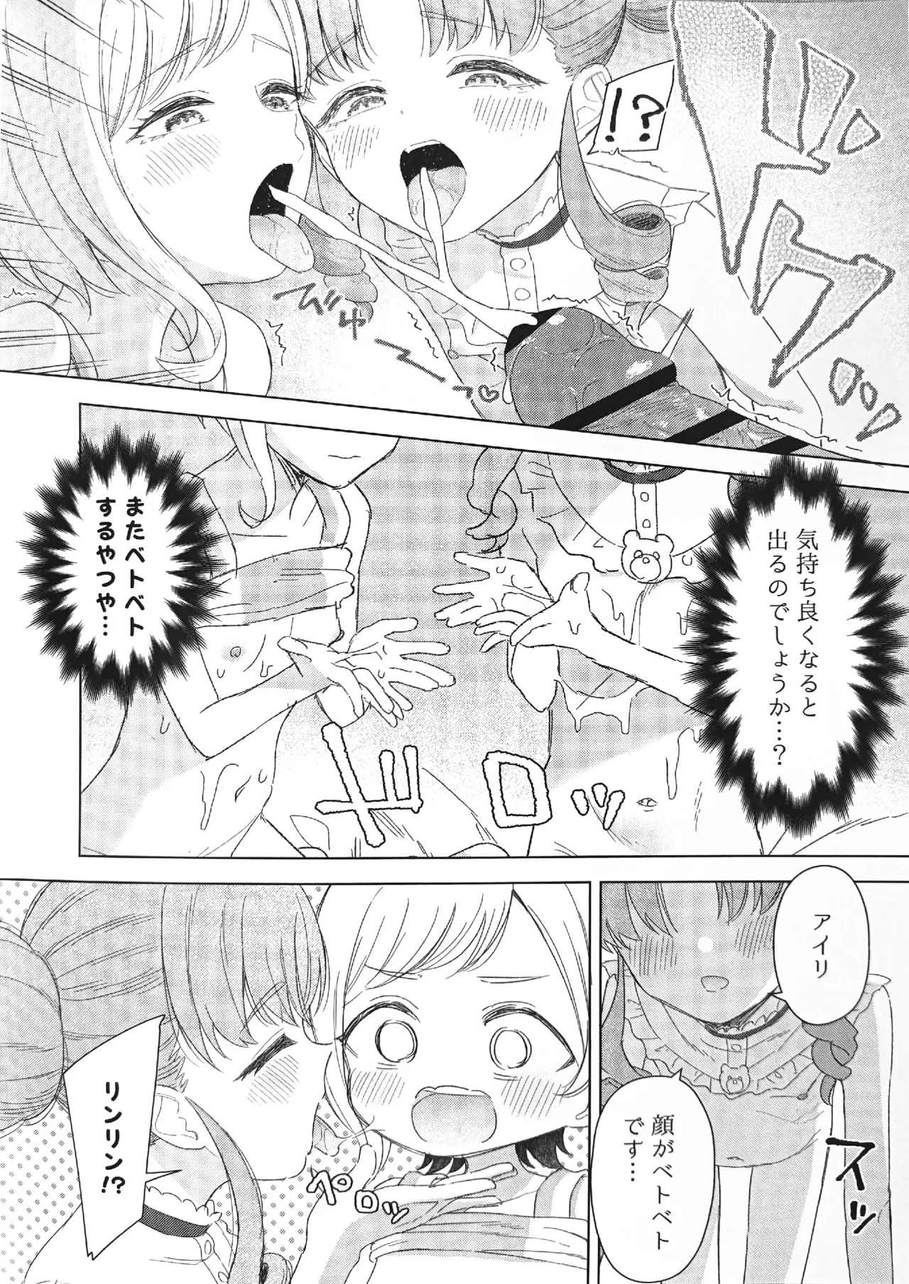 AISMIRIN Fan Kanshasai page 12 full