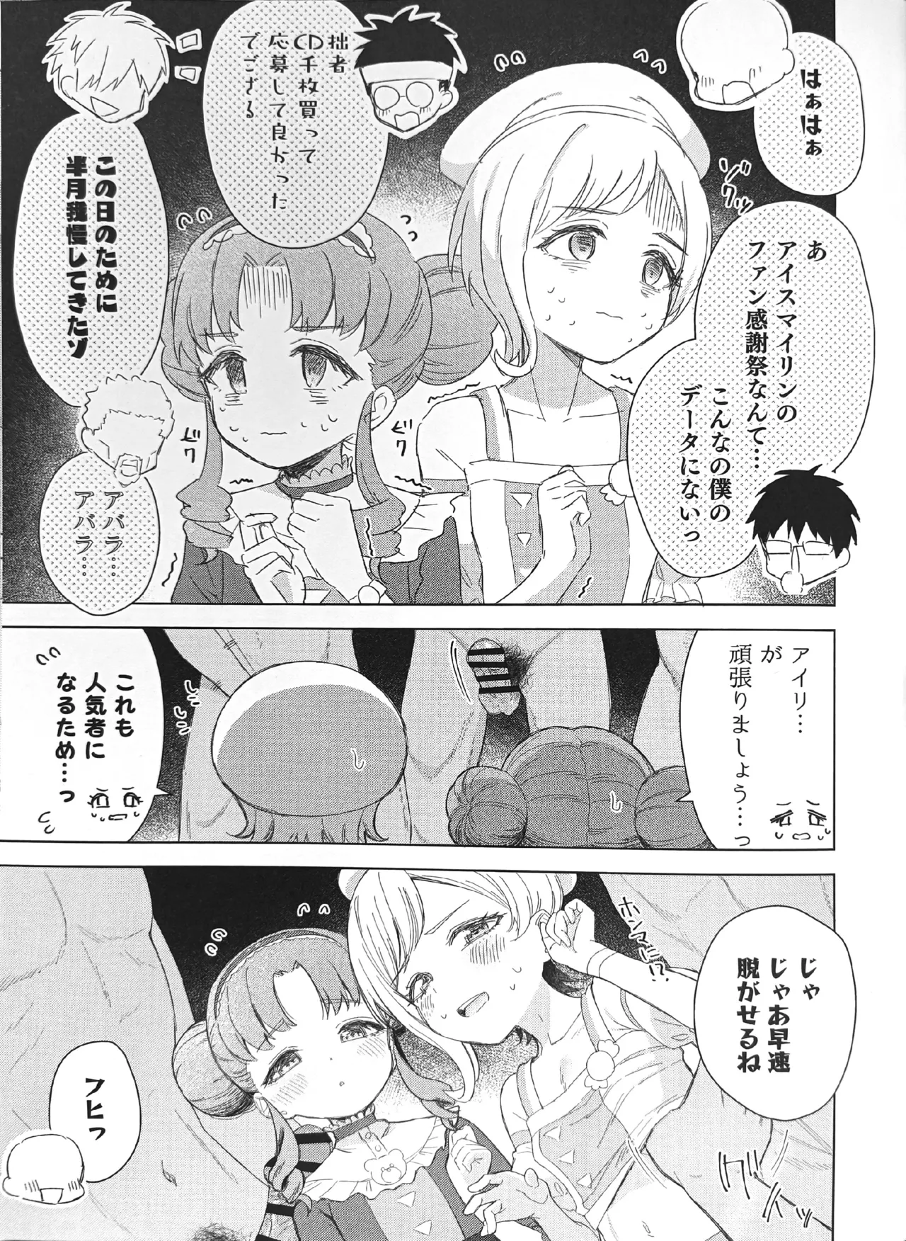 AISMIRIN Fan Kanshasai page 5 full