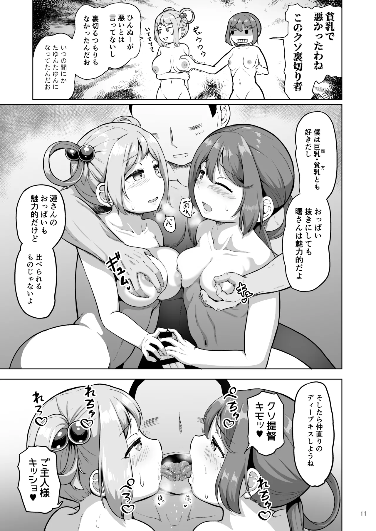 Magical Chinpo to Nanaku Onsen page 10 full