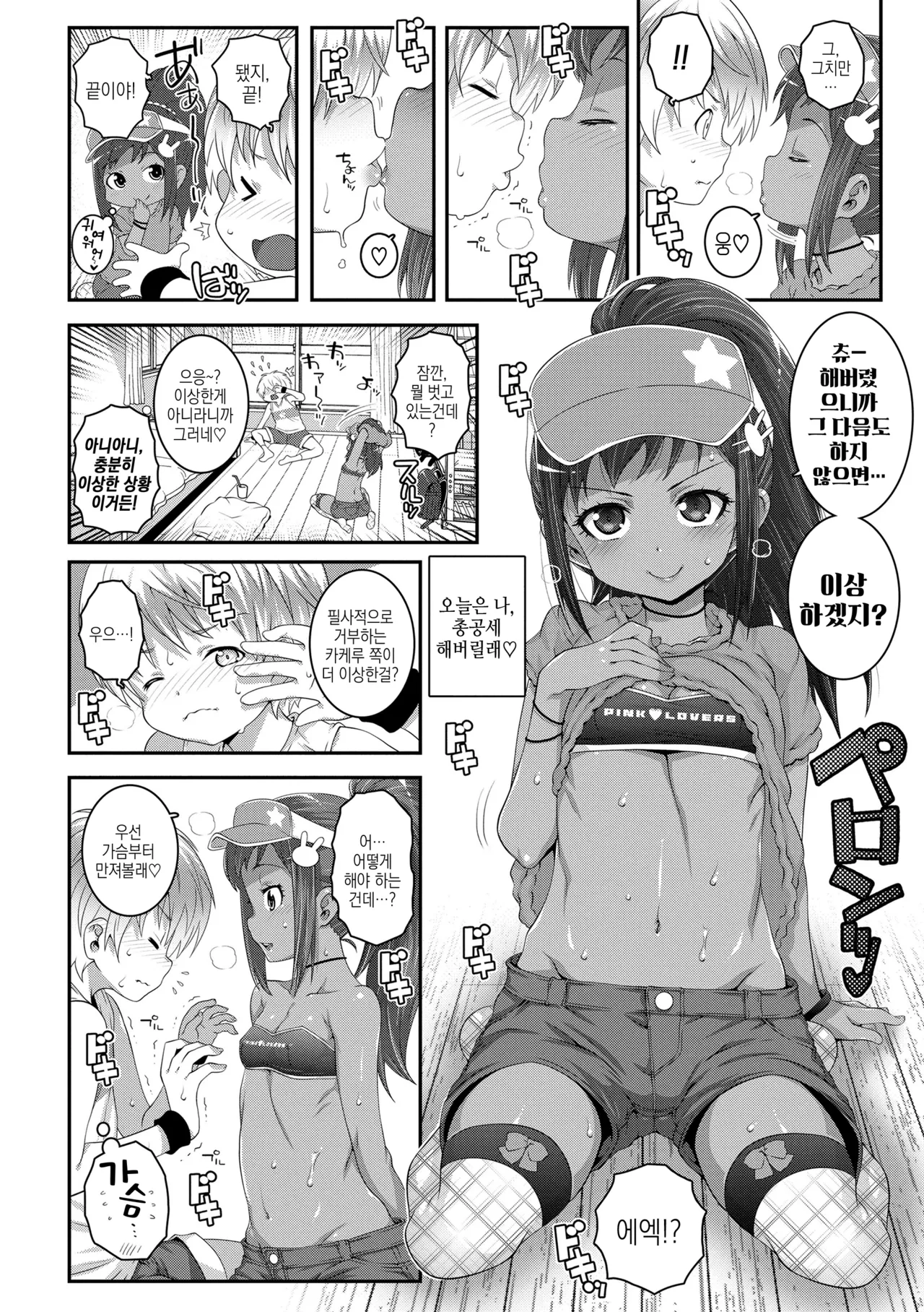 Strange na Kankei | 스트레인지한 관계 page 6 full