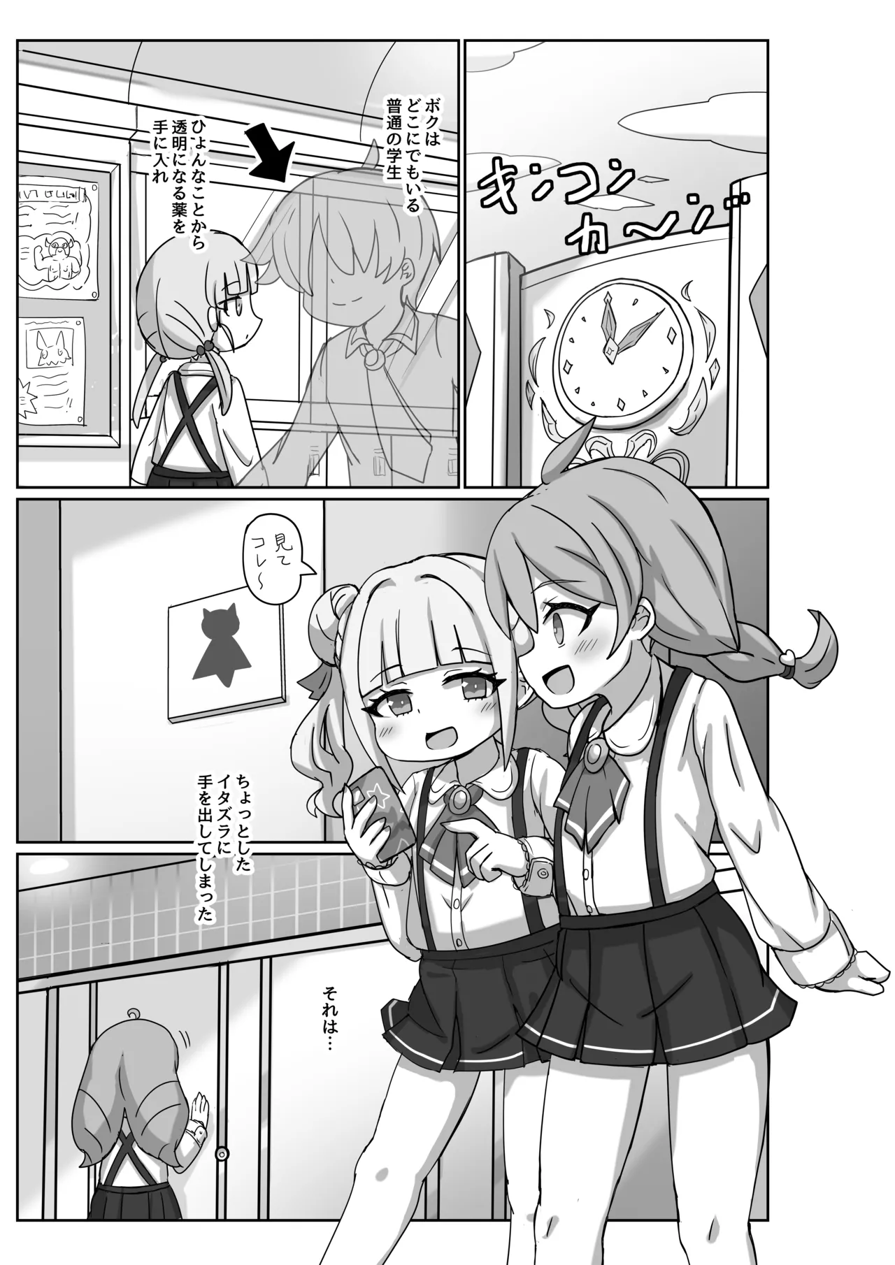 Toumei ni Natte Joshi Toilet ni Haicchatta Hanashi 2 page 3 full