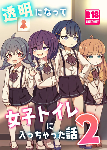 [Dorayakiza (Hayasaka)] Toumei ni Natte Joshi Toilet ni Haicchatta Hanashi 2 [Digital] cover