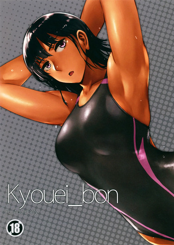 (C94) [Takebouzu (Takepen)] Kyouei_bon cover