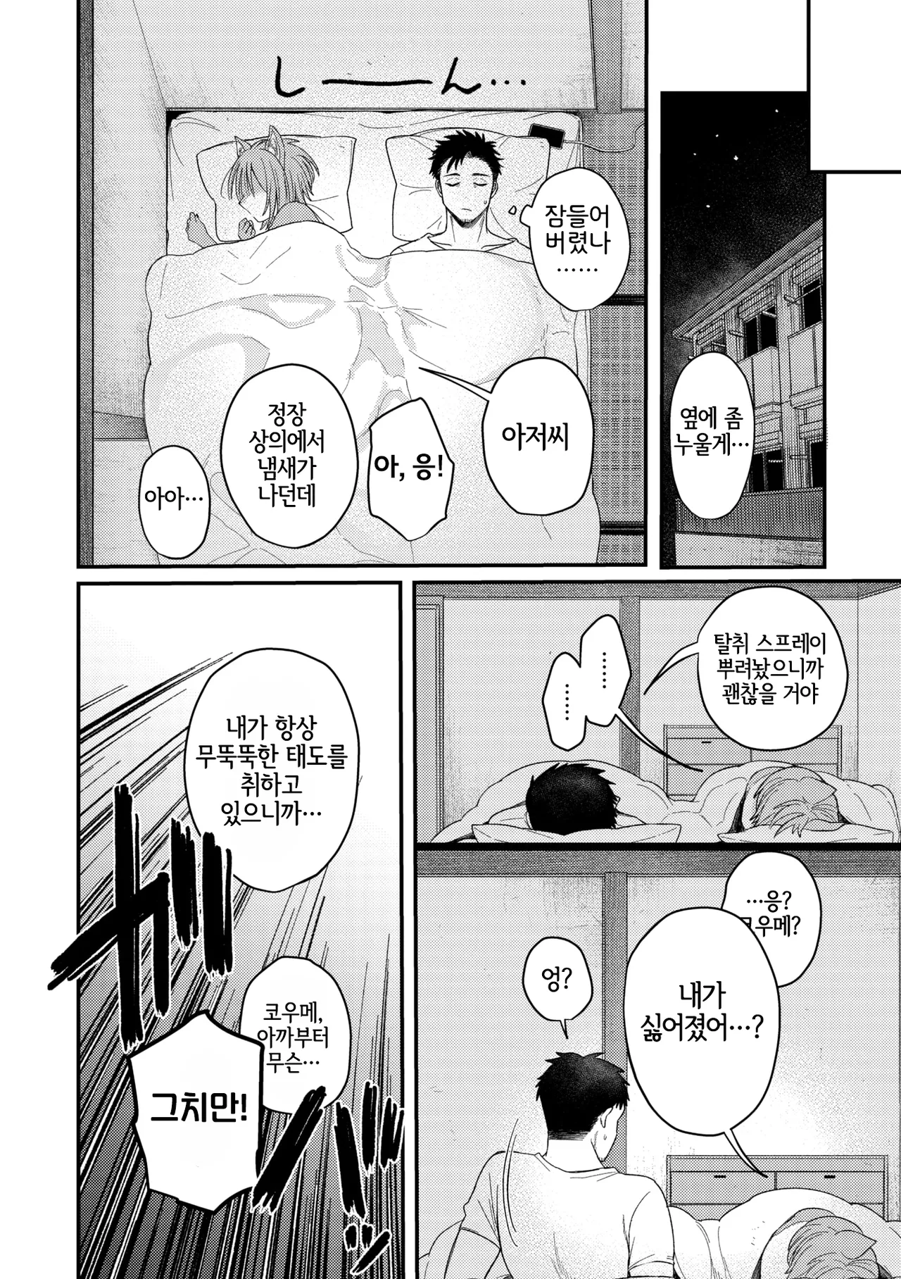 Anata no nioi, Watashi no nioi page 11 full