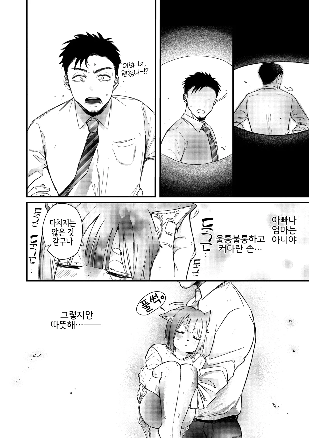 Anata no nioi, Watashi no nioi page 3 full