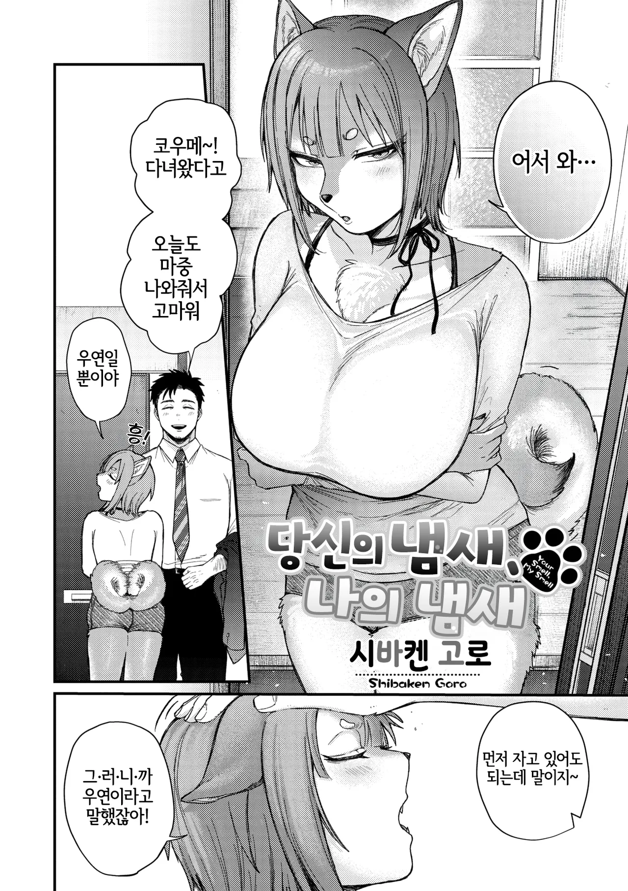 Anata no nioi, Watashi no nioi page 7 full
