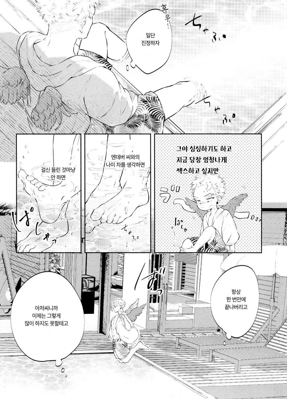 SUMMER VACATION page 8 full